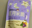 艾唯倪（ivenet）韓國原裝進口米脆米餅 寶寶兒童零食無額外添加鹽糖磨牙棒餅干30g 曬單實拍圖