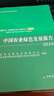 中國農業(yè)綠色發(fā)展報告2024 曬單實(shí)拍圖