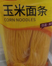 一米生活 0脂肪玉米面條400g*5袋 東北粗糧代餐掛面黃面條 曬單實(shí)拍圖