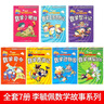 李毓佩數學(xué)故事系列童話(huà)集低中高年級一二三四五六七年級小學(xué)生關(guān)于數學(xué)的課外書(shū)籍7-12歲思維訓練趣味數學(xué)西游記王國歷險記總動(dòng)員 李毓佩數學(xué)故事系列全7冊 曬單實(shí)拍圖