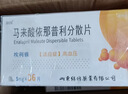 [綠因]馬來(lái)酸依那普利分散片 5mg*36片 10盒裝 國藥準字 曬單實(shí)拍圖