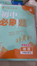 2026初中必刷題 地理七年級上冊 人教版 初一教材同步練習題教輔書(shū) 理想樹(shù)圖書(shū) 曬單實(shí)拍圖