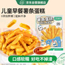 蔬格樂(lè )鮮奶蛋黃味兒童薯條蛋糕寶寶零食雞蛋糕營(yíng)養早餐面包代餐糕點(diǎn)125g 曬單實(shí)拍圖