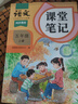 2025斗半匠課堂筆記五年級上冊語(yǔ)文人教版黃岡學(xué)霸筆記教材全解小學(xué)五年級同步教材課前預習課后復習輔導書(shū) 曬單實(shí)拍圖