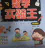 數(shù)學實驗王 初級中級高級篇  自選  趣味科學推理想象思維訓練游戲書 小學生課外閱讀科普書籍 初級中級高級篇 套裝3冊 新華書店 曬單實拍圖