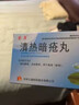清熱解毒痤瘡i丸 祛痘痘粉刺痘印消炎痤瘡專(zhuān)用藥口服臉上去痘痘的藥粉刺閉口青春痘膿皰瘡 清熱暗瘡丸 3盒【滿(mǎn)臉爆痘 紅腫疼痛】 曬單實(shí)拍圖