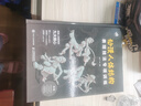 動漫人體結(jié)構(gòu)表現(xiàn)技法專項訓練（數(shù)藝設(shè)出品） 曬單實拍圖