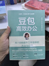 豆包高效辦公：AI 10倍提升工作效率的方法與技巧 AI辦公 DeepSeek賦能 曬單實(shí)拍圖