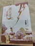 【京東自營(yíng)包郵】桃花源沒(méi)事兒 馬伯庸新書(shū) “見(jiàn)微”歷史短小說(shuō)系列2025年新作 一個(gè)窮酸小道士，一處祥和桃花源 不沾大因果，攢點(diǎn)小功德  中南傳媒 發(fā)書(shū)評贏(yíng)免單 曬單實(shí)拍圖