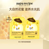 春雨（Papa recipe）黃色經(jīng)典款蜂蜜補水面膜10片 深層保濕舒緩滋養(yǎng)韓國原裝進口 曬單實拍圖