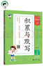 開(kāi)學(xué)季53小學(xué)基礎練 積累與默寫(xiě) 語(yǔ)文 六年級上冊 2026版 含期末復習卷 適用2025秋季開(kāi)學(xué)必備 曬單實(shí)拍圖