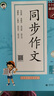 53小學基礎(chǔ)練 語文 同步作文 三年級上冊 2026版 適用2025秋季 曬單實拍圖