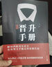 【京東正版】職場晉升手冊(cè) 晉升指南人情世故書籍 社交暗語+社交的方圓藝術(shù) 社交暗語正版書籍 社交暗語書籍正版 漫畫看人的本事 【官方正版單本】晉升手冊(cè) 曬單實(shí)拍圖