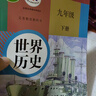 【新華書(shū)店正版】初中人教版9九年級下冊歷史書(shū)課本初中初三3九下冊歷史書(shū)課本教科書(shū)人教部編版九年級下冊九世界歷史教材 九年級下冊歷史 九年級下冊歷史 曬單實(shí)拍圖