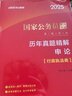 中公教育公務(wù)員考試2026考公教材國考省考國家行測和申論用書刷真題公考資料江蘇四川山東廣東貴州湖南湖北廣西浙江新疆安徽省2025 哈 搜標題 同款低至￥5.00 【行政執(zhí)法】（行測和申論）教材+真題 曬單實拍圖