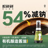 松鮮鮮 松茸有機(jī)釀造醬油100mL【減鈉54% 0添加】寶貝佐餐拌飯炒菜調(diào)味 曬單實(shí)拍圖