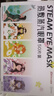 超亞健康聯(lián)名眼罩蒸汽熱敷混合香型睡眠遮光緩解眼疲勞眼部護(hù)理50片 曬單實拍圖