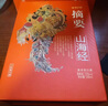 摘要【中秋禮品】山海經(jīng) 53度醬香型白酒 貴州金沙回沙純糧 宴請送禮 53%vol 500mL 4瓶 （整箱） 曬單實(shí)拍圖
