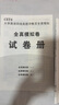 備戰(zhàn)2025.12】英語四級真題試卷四六級真題試卷英語四六級考試2025年12月大學(xué)4級6級CET4考試歷年真題含25.6月真題 【四級】CET4：真題詳解及全真模擬 曬單實拍圖