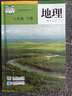 【新華書店正版】適用2025新版初中8八年級下冊地理書星球版商務(wù)出版社八下星球版地理星球地圖出版社課本教材教科書初2二下冊地理教材教科書 【備戰(zhàn)會考】八年級下冊地理課本星球版 曬單實拍圖
