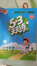開(kāi)學(xué)季53天天練小學(xué)數學(xué)五年級上冊RJ人教版2025秋季含答案測評卷五三天天練5 3天天練5.3學(xué)霸培優(yōu)5+3開(kāi)學(xué)必備 曬單實(shí)拍圖