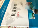 航運(yùn)地理（第二版）/“十二五”職業(yè)教育國(guó)家規(guī)劃教材 曬單實(shí)拍圖