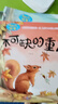 奇妙的科學科普百科全書繪本注音版全套10冊幼兒大百科兒童繪本3-6歲讀物經典必幼兒園老師推薦閱讀0-3-5-6小班中班大班幼兒科普故事書三歲孩子到四歲五歲一年級閱讀的書籍 曬單實拍圖