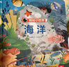 揭秘小世界認知篇-揭秘海洋(0-2歲幼兒?jiǎn)⒚?兒童科普繪本)翻翻+洞洞設計 樂(lè )樂(lè )趣出品 曬單實(shí)拍圖