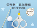 貝親（Pigeon）指甲剪 嬰兒指甲剪 新生兒專(zhuān)用指甲剪刀 0-3月使用 1026204 曬單實(shí)拍圖