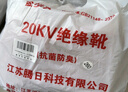 金步安 20kv絕緣雨靴12kv絕緣手套橡膠電工安全套裝 42碼BL-108TZ 曬單實(shí)拍圖