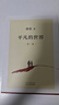 【京東配送包郵】平凡的世界全三冊 全套原著(zhù)路遙茅盾文學(xué)獎作品現當代文學(xué)人生勵志名篇排行榜經(jīng)典小說(shuō)散文隨筆暢銷(xiāo)書(shū)排行榜 曬單實(shí)拍圖