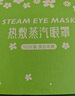 超亞健康聯(lián)名眼罩蒸汽熱敷混合香型睡眠遮光緩解眼疲勞眼部護理50片 曬單實(shí)拍圖
