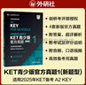 KET青少版新題型官方真題1 2025劍橋通用五級考試 劍橋授權 含答案、超詳解析、考官評價(jià)（附掃碼音頻、口語(yǔ)示例視頻） 曬單實(shí)拍圖
