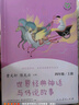 中國(guó)神話傳說(shuō)+世界經(jīng)典神話與傳說(shuō)故事人教版快樂(lè)讀書吧四年級(jí)上冊(cè)套裝（新版） 曬單實(shí)拍圖