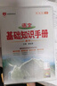 基礎知識手冊 高中語(yǔ)文 適用于2025年 薛金星、高考復習、高考備考知識、高考手冊、高中知識梳理必備 曬單實(shí)拍圖