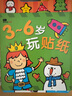 BANGSON3-6歲玩貼紙書兒童玩具女孩貼貼畫幼兒園安靜書男孩禮物 曬單實拍圖