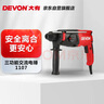 大有（Devon）三功能輕型電錘1107-26DE 鉆孔開鑿錘擊可調(diào)速大功率工具箱套裝 曬單實拍圖