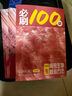 2026一數(shù)必刷100講高考數(shù)學(xué)核心方法常規(guī)版基礎(chǔ)版高中必刷題一百講一生教輔必刷100講高考生物核心方法數(shù)學(xué)核心40卷張雪峰提分筆記 一生：高考生物核心方法（必刷100講） 高中通用 曬單實(shí)拍圖