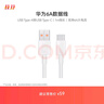 華為原裝6A數(shù)據(jù)線 USB Type-A轉(zhuǎn)USB Type-C/1m線長(zhǎng)/支持66W（11V6A）充電 白色CC790 曬單實(shí)拍圖