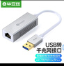畢亞茲 USB3.0轉(zhuǎn)有線(xiàn)網(wǎng)口 千兆網(wǎng)卡 RJ45網(wǎng)線(xiàn)接口轉(zhuǎn)接頭 免驅(qū)動(dòng)轉(zhuǎn)換器 筆記本電腦小米盒子外置網(wǎng)卡 曬單實(shí)拍圖
