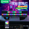 畢亞茲 車(chē)載3D拾音節奏氛圍燈RGB聲控汽車(chē)氛圍燈車(chē)內裝飾APP控制充電款 曬單實(shí)拍圖