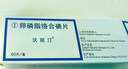 【原研進(jìn)口】[沃麗汀] 卵磷脂絡(luò )合碘片1.5mg*60片/盒 3盒裝 曬單實(shí)拍圖