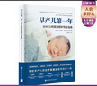 早產(chǎn)兒第一年 從NICU到家庭照護完全指南 早產(chǎn)兒 早產(chǎn)兒養育 早產(chǎn)兒喂養 NICU 北京科學(xué)技術(shù) 曬單實(shí)拍圖