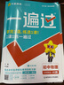 2025秋一遍過(guò)初中九年級9年級物理SK蘇科全一冊課本同步練習 天星教育 曬單實(shí)拍圖