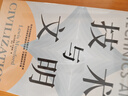 技術(shù)與文明 劉易斯·芒福德著(zhù) 技術(shù)思想史奠基者 吳國盛作序 汪民安 尹燁 吳冠軍 唐克揚 劉孝廷 王小偉推薦 機械化 蒸汽機 新能源 技術(shù) 文明 社會(huì ) 科學(xué) 歷史 政策 經(jīng)濟 戰爭 自然 發(fā)明 環(huán)境 曬單實(shí)拍圖