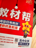 2025秋教材幫高中必修第一冊(cè)必修1化學(xué)RJ人教新教材教材同步高一上 天星教育 曬單實(shí)拍圖