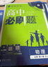 2026高中必刷題 高一上 物理 必修 第一冊 人教版 教材同步練習冊 理想樹(shù)圖書(shū) 曬單實(shí)拍圖