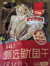 北海印象【中秋禮品】魷魚干A4L 250g 淡干燒烤手撕芥末干貨 源頭直發(fā)包郵 曬單實(shí)拍圖