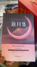 新月集：英漢對照 泰戈爾經(jīng)典作品 一部哲理詩(shī)集 初高中課外閱讀書(shū)籍 曬單實(shí)拍圖