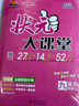 2025秋狀元大課堂 初中語(yǔ)文九年級上冊 R人教版9年級 同步教材知識點(diǎn)講解視頻課教材全解狀元成才路課堂筆記 曬單實(shí)拍圖